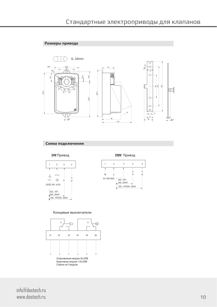 Размеры и схема подключения электропривода Dastech DA-04N220-SR